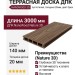 Террасная доска пустотелая ДПК NanoWood Nature 3D (20мм) Орех