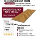 Виниловый пол Damy Floor коллекция Chevron Монсоро / Montsoreau DF09-Ch