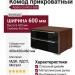 Комод Adelta Comfort 608