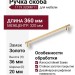 Ручка скоба 1119 320MP11, материал Замак, отделка Золото, 36*20*360 мм