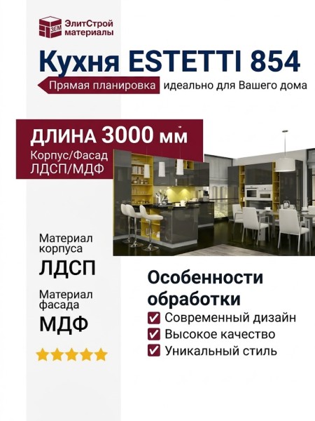 Кухня ESTETTI 854