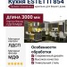 Кухня ESTETTI 854