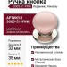 Ручка кнопка 3005-51-PINK, материал Замак Керамика, отделка Керамика Никель, 35*d=32/32 мм
