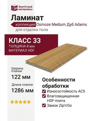 Ламинат Alsafloor коллекция Osmoze Medium Дуб Adams