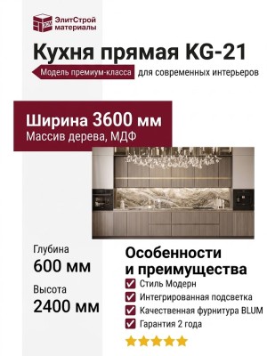 Кухня прямая KG-21