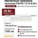 Магнитный трековый светильник POINTER T 20.30 W DALI