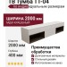 ТВ Тумба ТТ-04