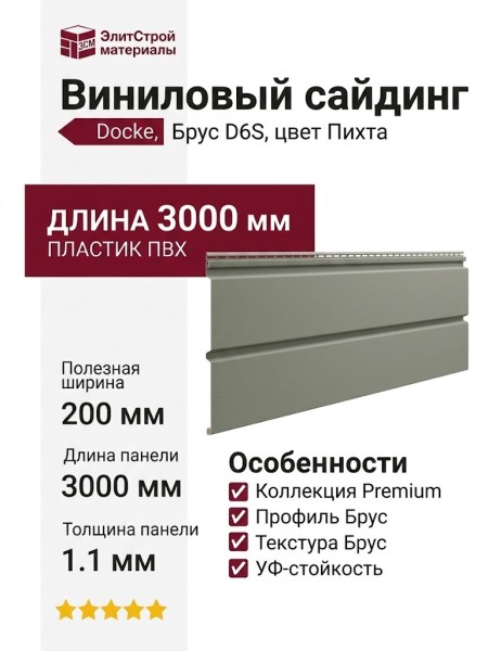 Виниловый сайдинг Docke, Брус D6S, Пихта