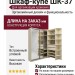 Шкаф-купе ШК-37