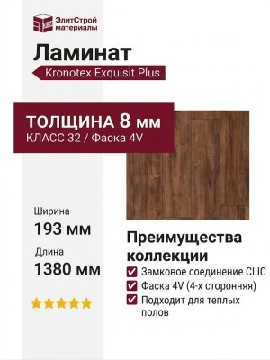 Ламинат Kronotex коллекция Exquisit Plus Дуб Монтмело Тоффи D 3664