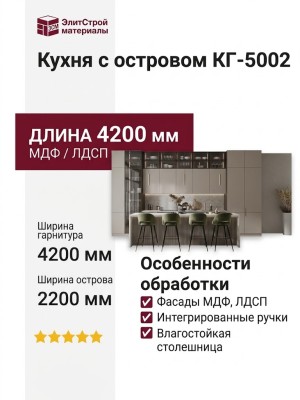 Кухня с островом КГ-5002