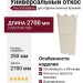 Универсальный откос Альта-профиль, Кремовый