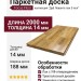 Паркетная доска Focus Floor Дуб Леванте лак 3-пол