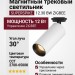 Магнитный трековый светильник SUPERSPIKE 12.30 BW ZIGBEE