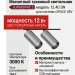 Магнитный трековый светильник SUPERSPIKE 2 12.40 SN