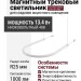Магнитный трековый светильник FLEX R25 SPACE 13.40 W 1000