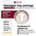 Дополнительные розетки для замка с английским ключом CYL-set NL 004
