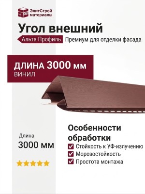 Угол внешний Альта Профиль Премиум, Т-12, ВН, Красно-коричневый