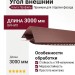 Угол внешний Альта Профиль Премиум, Т-12, ВН, Красно-коричневый