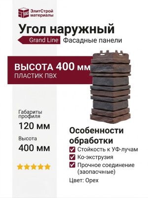 Угол наружный Grand Line, Сланец Design Plus, Орех