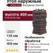 Угол наружный Grand Line, Сланец Design Plus, Орех