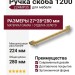 Ручка скоба 1200 224MP35, материал Замак, отделка Золото, 27*28*280 мм