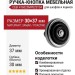 Ручка кнопка CEBI 476025MP02ST04, материал Замак Пластик, отделка Хром, 30*d=37 мм