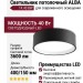 Светильник потолочный ALBA 14.40 BW