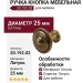Ручка кнопка 20.192.02, материал Латунь, отделка Латунь, d=25 мм