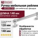 Ручка рейлинг RE2304/128, материал Замак, отделка Хром, 148*18*33 мм
