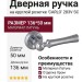 Дверная ручка на круглой розетке "CARLO" 283V SC, материал Латунь, отделка Хром, 136*50 мм