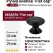 Ручка кнопка "Flat cap" 804 32 ANTRAX, материал Латунь, цвет Чёрный, отделка Черный, 25*d=32 мм