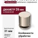 Ручка кнопка 1956 0026 PN, материал Алюминий, 31*d=26 мм