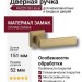 Дверная ручка на квадратной розетке HA229RO17 GB LINEAR, материал Замак, отделка Латунь, 151*52*67 мм