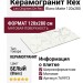 Rex Ceramiche Les Origines De Rex Blanc Matte 120x280 769973