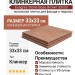 Exagres Stone Base Brown 33x33 С0002209