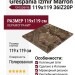 Grespania Izmir Marron Pul. 119x119 36IZ20P