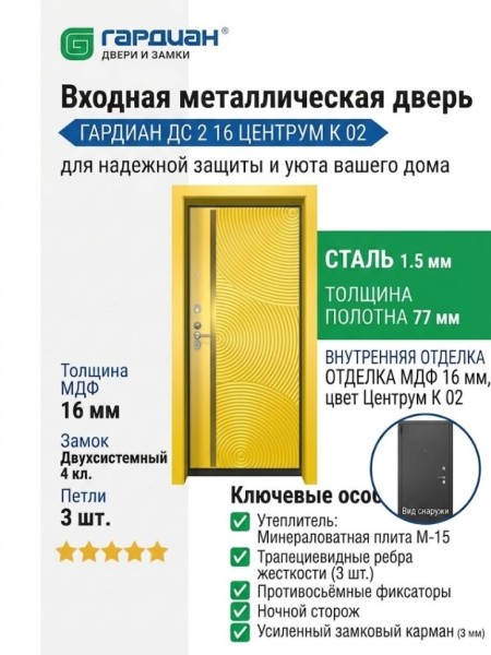 Входная металлическая дверь ДС 2  16 Центрум К 02