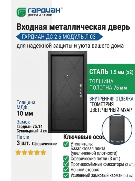 Входная металлическая дверь ДС 2  6 Модуль Л 03