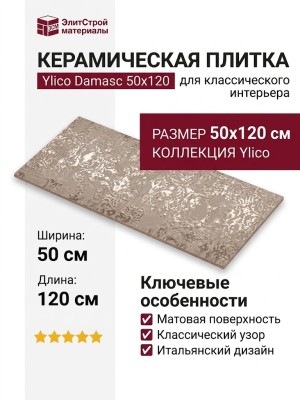 Fap Ceramiche Ylico Damasc 50x120 fQWD