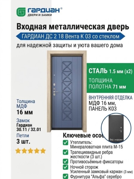 Входная металлическая дверь ДС 2  18 Вента К 03 со стеклом