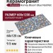 Piemme Homey Bloom Blue Nat/Ret 60x120 05275