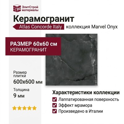 Atlas Concorde Italy Marvel Onyx Noir Lapp 60x60 AJBX