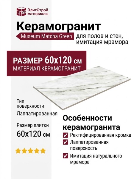 Peronda Museum Matcha Green CR 60x120 3350937735