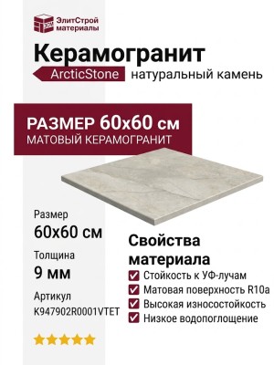 Vitra ArcticStone Кремовый Матовый R10a 60x60 K947902R0001VTET