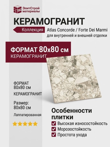 Atlas Concorde Forte Dei Marmi Ceppo Apuano Cream Lapp 80x80 610015000654