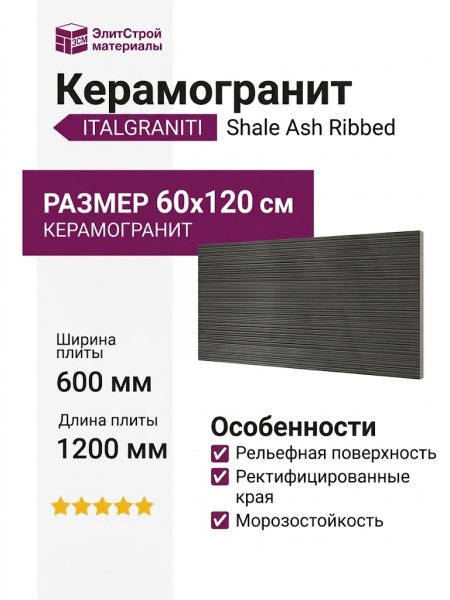 Impronta Italgraniti Shale Ash Ribbed 60x120 SL04BAR
