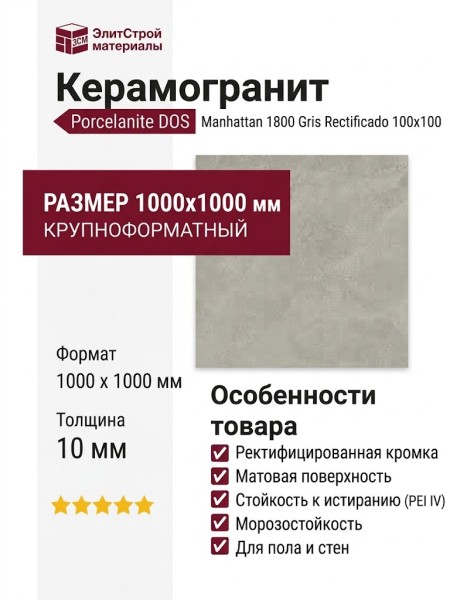 Porcelanite DOS Manhattan 1800 Gris Rectificado 100x100 POR_M1800_GR_100