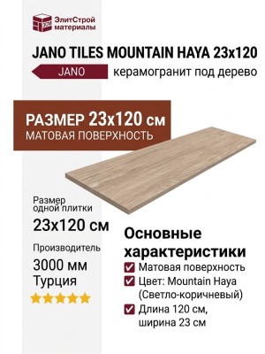 Jano Tiles Mountain Haya 23x120 MOUNTAIN HAYA