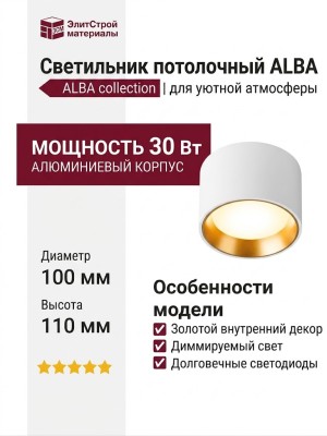 Светильник потолочный ALBA 14.30 WGR DIM